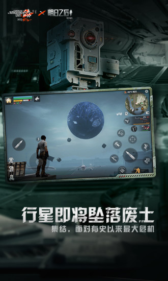 明日之后手游bt版截图3