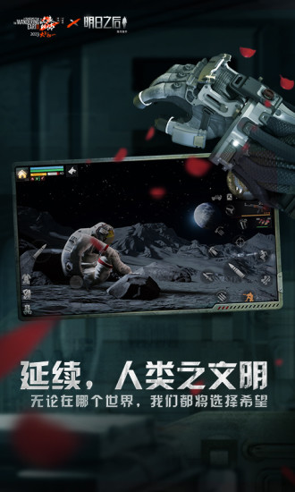 明日之后手游bt版截图5