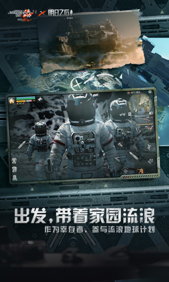 明日之后手游bt版截图2