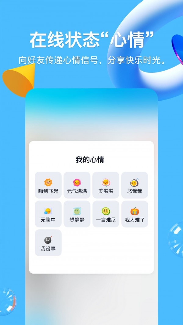qq2022手机版下载截图1