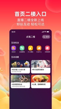 点淘最新下载截图2