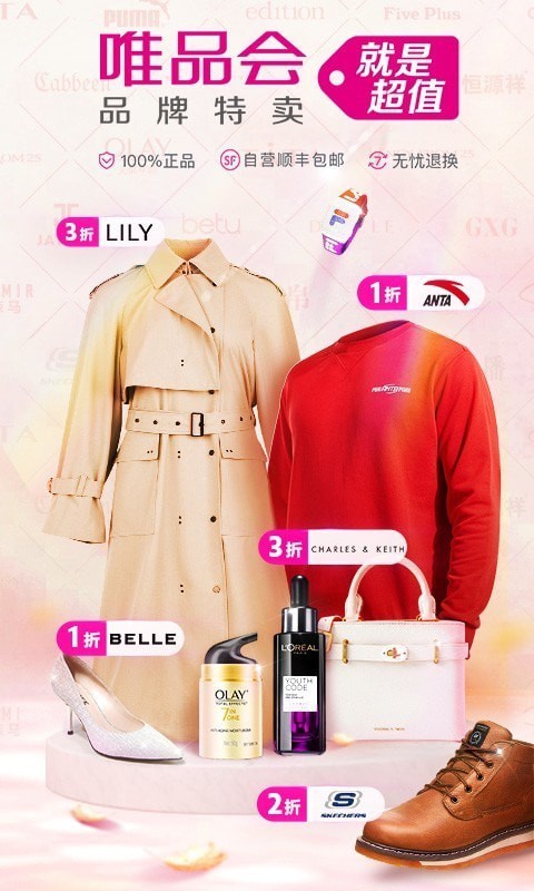 唯品会手机最新版截图1