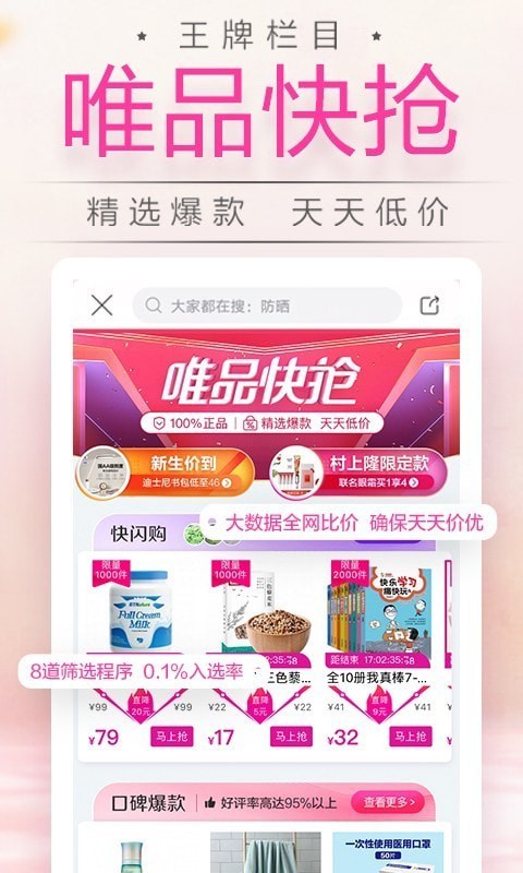 唯品会官方最新版截图4