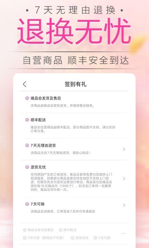 唯品会官方最新版截图5