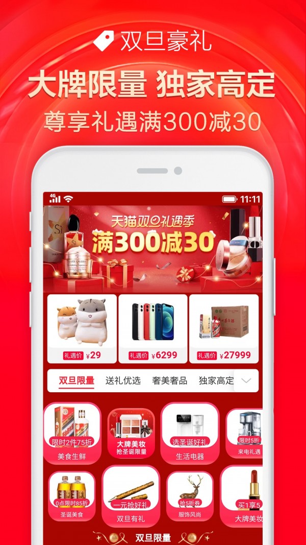 手机天猫官方app截图3