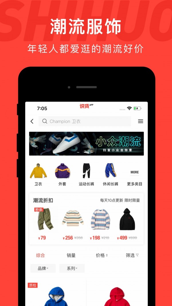 识货最新下载截图4