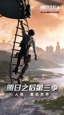 明日之后手游最新版截图1