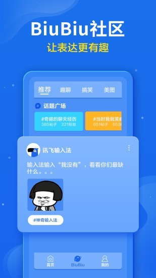 讯飞输入法最新下载截图2