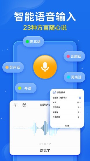 讯飞输入法最新下载截图1