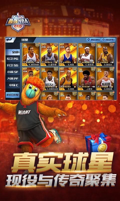 最强nba中文解锁版截图1
