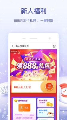 同程旅行最新下载截图1