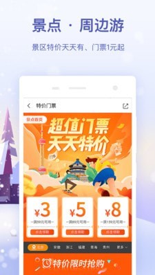 同程旅行最新下载截图5