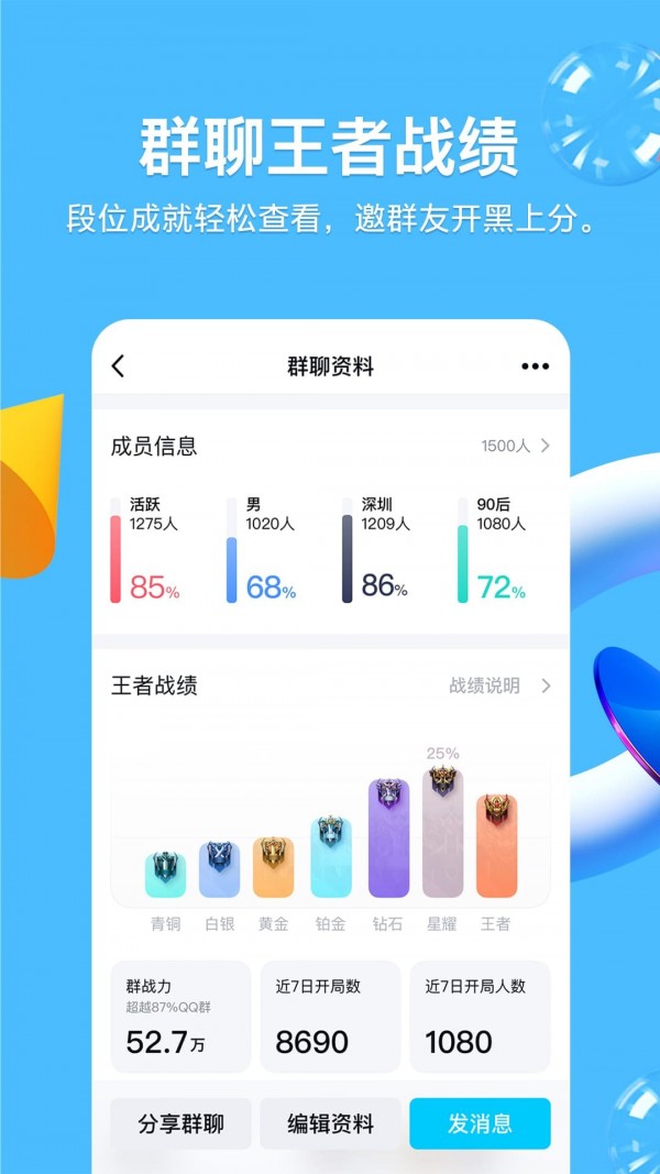 qq官方最新版截图4