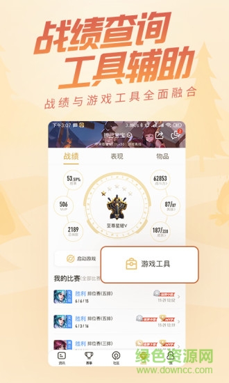 王者营地app官方版截图1