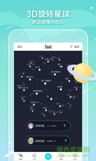 soul官方安卓版截图2
