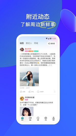 momo陌陌官方最新版截图3