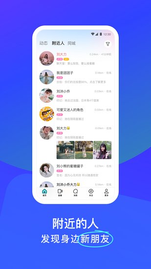 momo陌陌app最新下载截图2