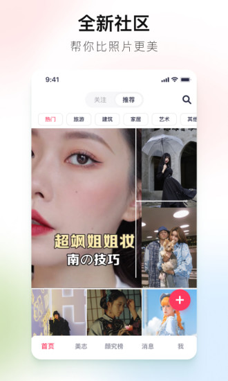 美图秀秀app下载截图5