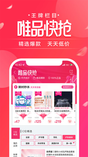 唯品会最新版本app唯品会最新版截图4