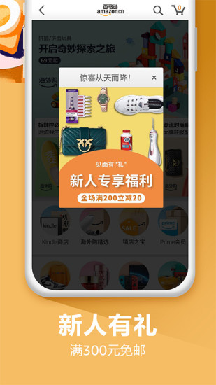 亚马逊购物app下载安装截图2