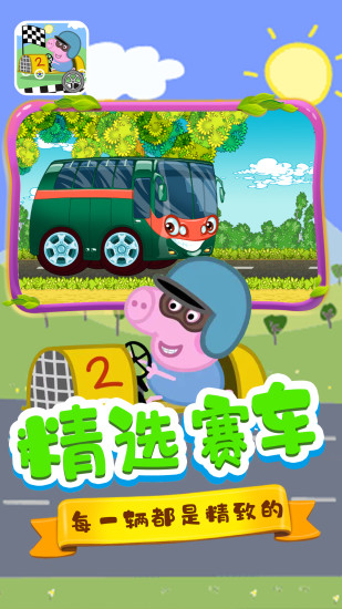 巴拉巴拉小赛车游戏下载截图3