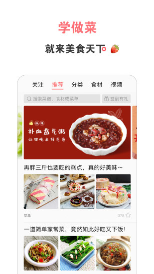 美食天下app手机版截图1