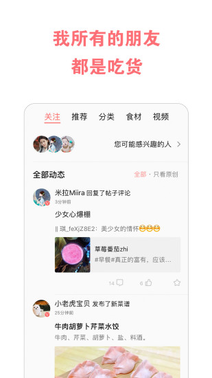 美食天下菜谱大全免费截图5