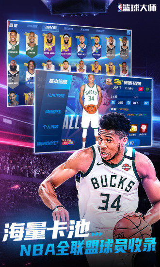nba篮球大师手游解锁版截图3