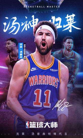 nba篮球大师内购解锁版截图2