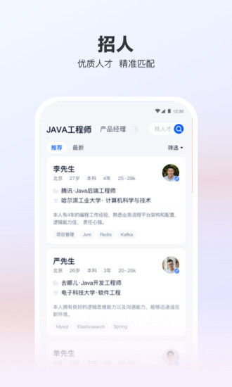 猎聘手机app截图2