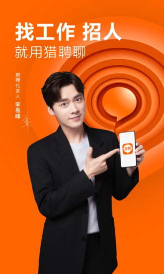 猎聘最新版截图1