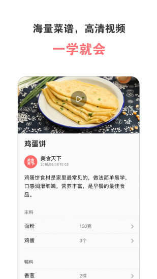 美食天下app苹果版截图2