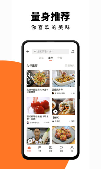 下厨房app去广告版截图2
