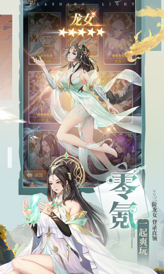 闪烁之光体验服截图3