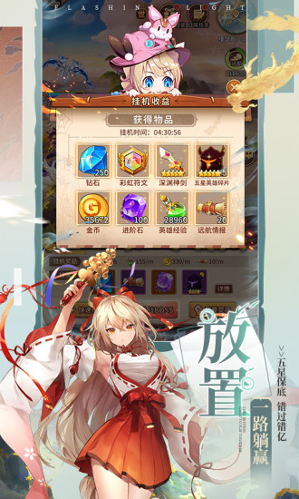 闪烁之光体验服截图5