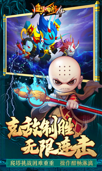 造梦西游4手游解锁版下载截图6
