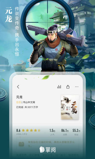 掌阅手机app截图4