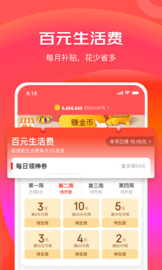 京东极速版app下载截图3
