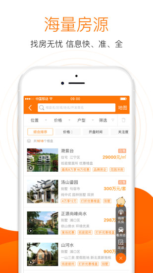 365淘房客户端下载