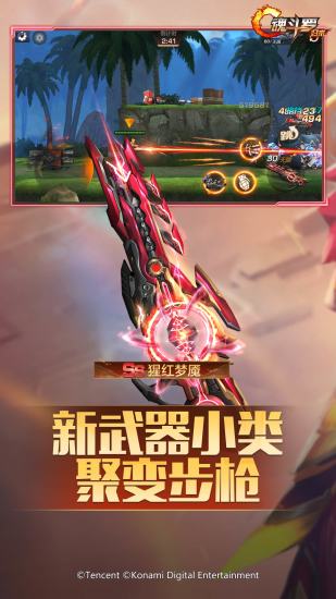 魂斗罗归来bt版截图4