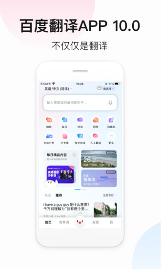 百度翻译app最新版本下载截图1