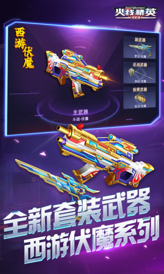 火线精英解锁版无限点券下载2021免费截图6