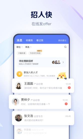 智联招聘官方版截图5