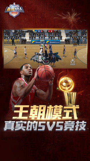 最强nba无限点券版截图3