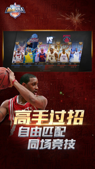 最强nba无限点券版截图5