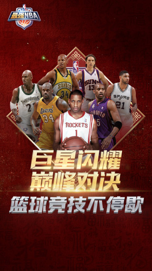 最强nba无限点券版截图1