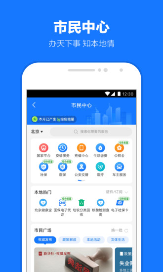 支付宝手机app截图4