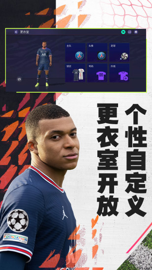 fifa足球世界手游最新版截图1