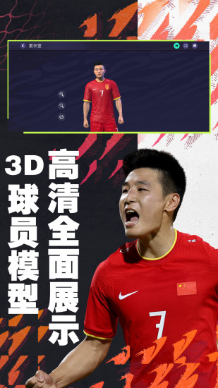 fifa足球世界手游最新版截图2