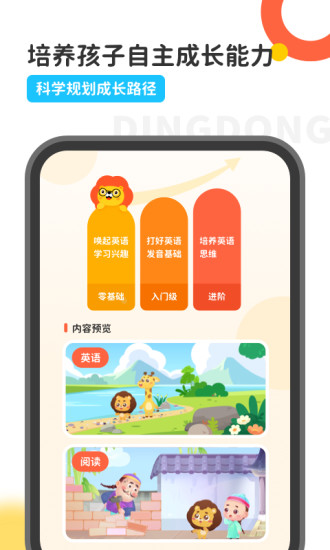 叮咚乐园app